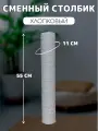 Когтеточка сменный столбик хлопковый для когтеточки универсальный 55см