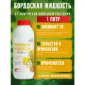 Бордоская жидкость Август, 1 литр для защиты растений от болезней и насекомых