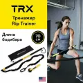 Тренажер TRX Rip Trainer, для развития ротационной мощности и силы мышц, 180кг