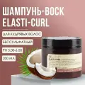 Увлажняющий шампунь-воск для кудрявых волос ELASTI-CURL Pure mild shampoo (200 мл) IEC189/7558