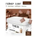 Гейнер THE 21 Gainer для набора массы Шоколад 3600 гр / 60 порций