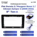Рамка для магнитолы переходная Fiat Ducato 3 / Peugeot Boxer 2 / Citroen Jumper 2 (2006-2022) Тип-А 9 дюймов с проводкой