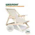 Шезлонг для дачи складной деревянный с подлокотниками, ткань светло-серая