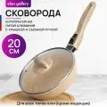 Сковорода Elan Gallery глубокая 20 см гармония вкуса Медовый гранит 41*21*12 см