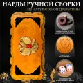 Нарды деревянные Nardabar Герб РФ Россия. Нарды настольные, ручная работа, 60 х 60 см