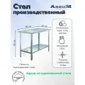 Стол производственный Assum, 900х700х850мм, борт, открытый, 1 полка сплошная оцинк, разборный, каркас уголок оцинк, ст. нерж.430