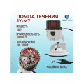 Помпа течения для аквариума Jingye JY-M7
