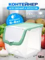 Контейнер пластиковый для хранения овощей и фруктов объем 12л. цвет-прозрачный/перламутово-зеленый .