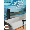 Раковина накладная со смесителем и выпуском (прямоугольная BAU Spectrum mini 47х24, белая + смеситель Hotel Black, черный, выпуск клик-клак черный)