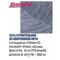 Сетка строительная Momoi Fishing Хамелеон капрон, толщина 210den/2, ячея 40 мм, высота 6,0 м кукла