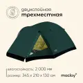 Maclay Палатка туристическая 3-местная maclay katun ume cool 3, 345×210×130 см, трекинговая, двухслойная, с тамбуром, бежевая