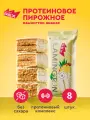 Протеиновое печенье без сахара ProteinRex Ламингтон Ананас 8 шт х 50 г, 208 ккал, спортивное питание