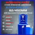 Коронка сухого алмазного сверления Diamond Hit D525(мягкий сегмент)(Даймонд Хит) D 62, L 450мм