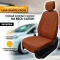 Чехлы для автомобильных сидений Lada Granta Cross / Лада Гранта Кросс (2018-наст. время) из экокожи, цвет коричневый, задняя спинка раздельная 40/60 (комплект модельных авточехлов)