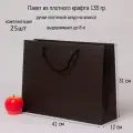 Пакет 41х31х12 чёрный плотный крафт - 25шт.