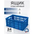 Ящик для хранения пластиковый без крышки с перфорацией 40х30х20 см