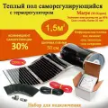 Теплый пол 50см х 3м MARPE PTC саморегулирующаяся инфракрасная плёнка c терморегулятором