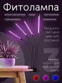 Фитолампа для растений и рассады, Ультрафиолетовая лампа на прищепке для растений дома, дачи, 4 лампы