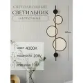 Настенный светодиодный светильник 3 кольца 100см Черный