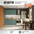 Готовый кухонный гарнитур Сурская мебель Валерия 150x60x213,2 см Белый/Лагуна