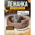 Лежанка для Собак и Кошек Средних, Велюр