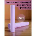 Ролик массажный для йоги и пилатеса, 15x90 см, фиолетовый пастель Core FA-501