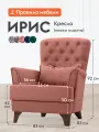 Кресло мягкое Ирис для отдыха дома, с высокой спинкой, 83х83х92 см, Розовый, велюр, ножки пластик