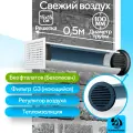 Приточный клапан вентиляционный, КП-1005-03-WG, диаметр 100мм, длина 0,5м