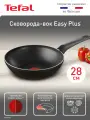 Сковорода универсальная Tefal Easy Plus