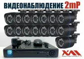 Уличный комплект видеонаблюдения 2мП. 15 камер (KIT15AHD100B1080P)