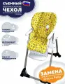 Чехол на Chicco Polly стульчик для кормления/ Техника