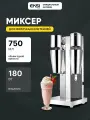 Миксер для коктейлей EKSI GRT-MS02, серебристый, нержавеющая сталь, 1,5 л