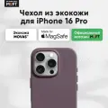 MagSafe чехол из экокожи MOFT Snap Phone Case для iPhone 16 Pro l Blackberry (без поддержки ремешка MOFT)