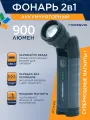Фонарь с магнитом автомобильный 900 люмен ROSSVIK FL900W