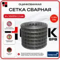 Сетка сварная оцинкованная 0,35х25м яч.50х50 d1,5 мм для кладки, забора, ограждений
