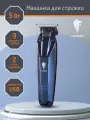 Машинка для стрижки Leonord LE-1236, 3 насадки, встроенный аккумулятор