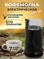 Электрическая кофемолка мощная для кофе/300 Вт