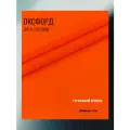 Ткань Оксфорд 210 D PU 1000, цвет оранжевый неон, готовый отрез 7х1,5 метра. Влагоотталкивающая, ветрозащитная, уличная.