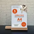 Тейбл-тенты А4 с деревянным основанием, комплект из 5 штук