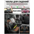 Хавейл Джолион Jolion автомобильные чехлы для сидений