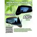 Зеркала Гранта Калина Датсун Стиль Мерседес