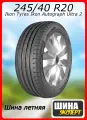 Шина летняя Ikon Tyres 245/40/20 Y 99 Ikon Autograph Ultra 2 XL для легковых автомобилей T730557
