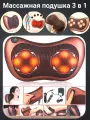 Массажная подушка Massager, с подогревом, для спины, плеч, шеи, 3 режима