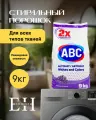 Порошок ABC