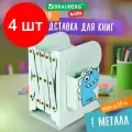 Комплект 4 шт, Подставка-держатель для книг и учебников BRAUBERG KIDS Dino, с органайзером, раздвижная, металлическая, 238067