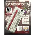 Механическая игровая клавиатура AJAZZ AK820 PRO Daydream Switch с подсветкой RGB