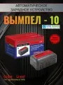 Зарядное устройство ВЫМПЕЛ-10ОРИОН