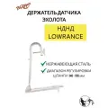Держатель датчика эхолота НДНД LOWRANCE