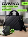 Сумка для ноутбука и документов до 14 дюймов, Макбука (MacBook), Huawei, Xiaomi с ремнём черная