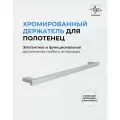 Держатель для полотенец Marin хромированный 50 см / Полотенцедержатель из нержавеющей стали для ванной и кухни